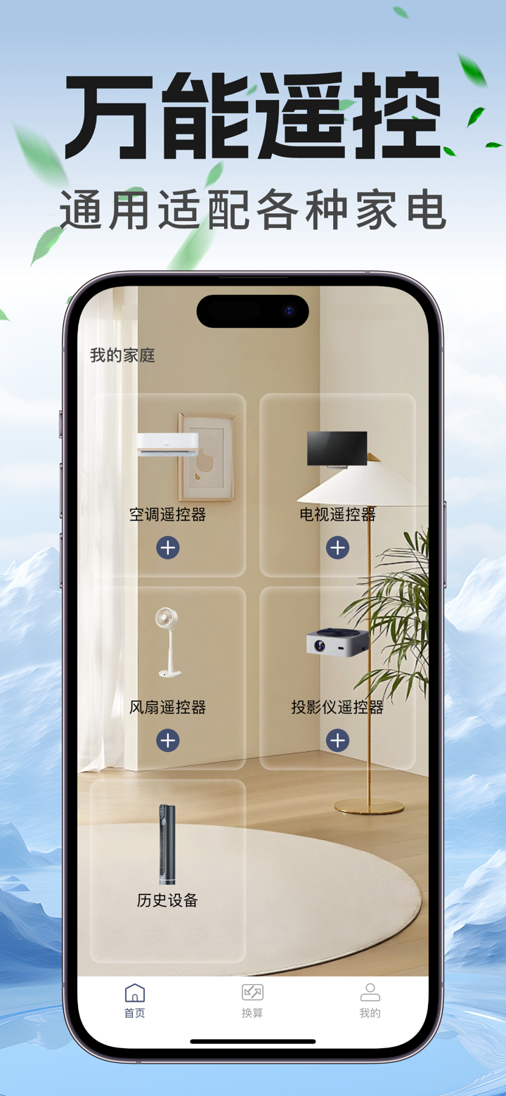 空调遥控器-万能遥控器软件空调遥控 screenshot 2