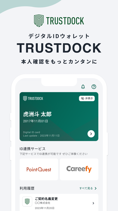 TRUSTDOCK（トラストドック）｜公的身分証で本人確認のスクリーンショット