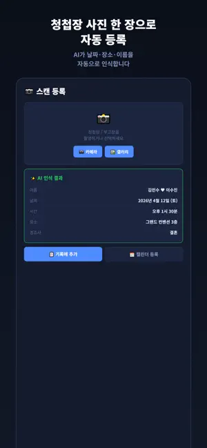 품앗이 - AI 경조사 추천 & 관리 screenshot 2