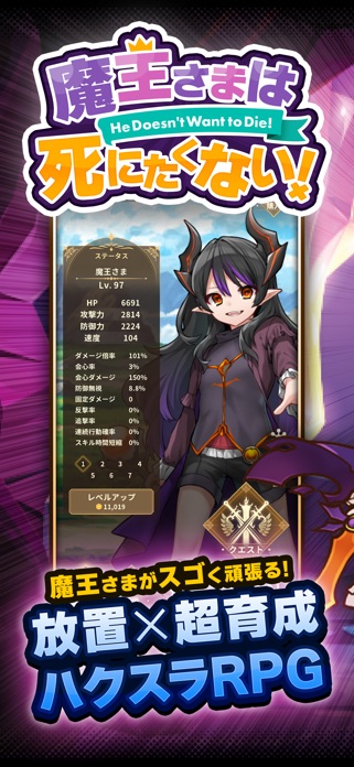 ハクスラRPG 魔王さまは死にたくない！やりこみ放置ゲーム スクリーンショット1