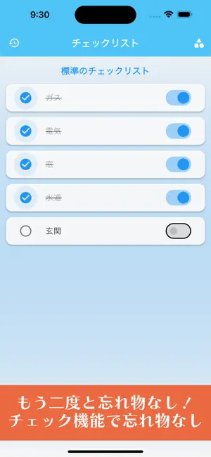 外出チェッカー - 忘れ物・戸締まり確認 screenshot 2