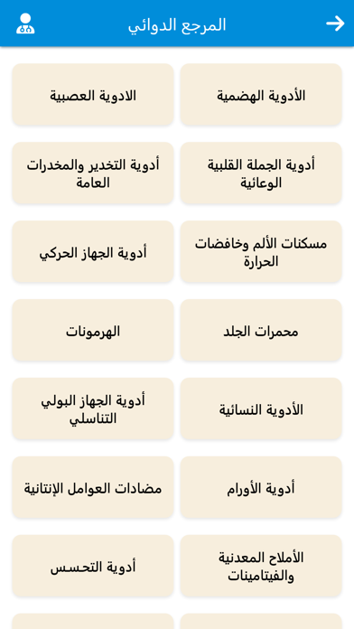 2025 دليل الادوية الشامل Screenshot
