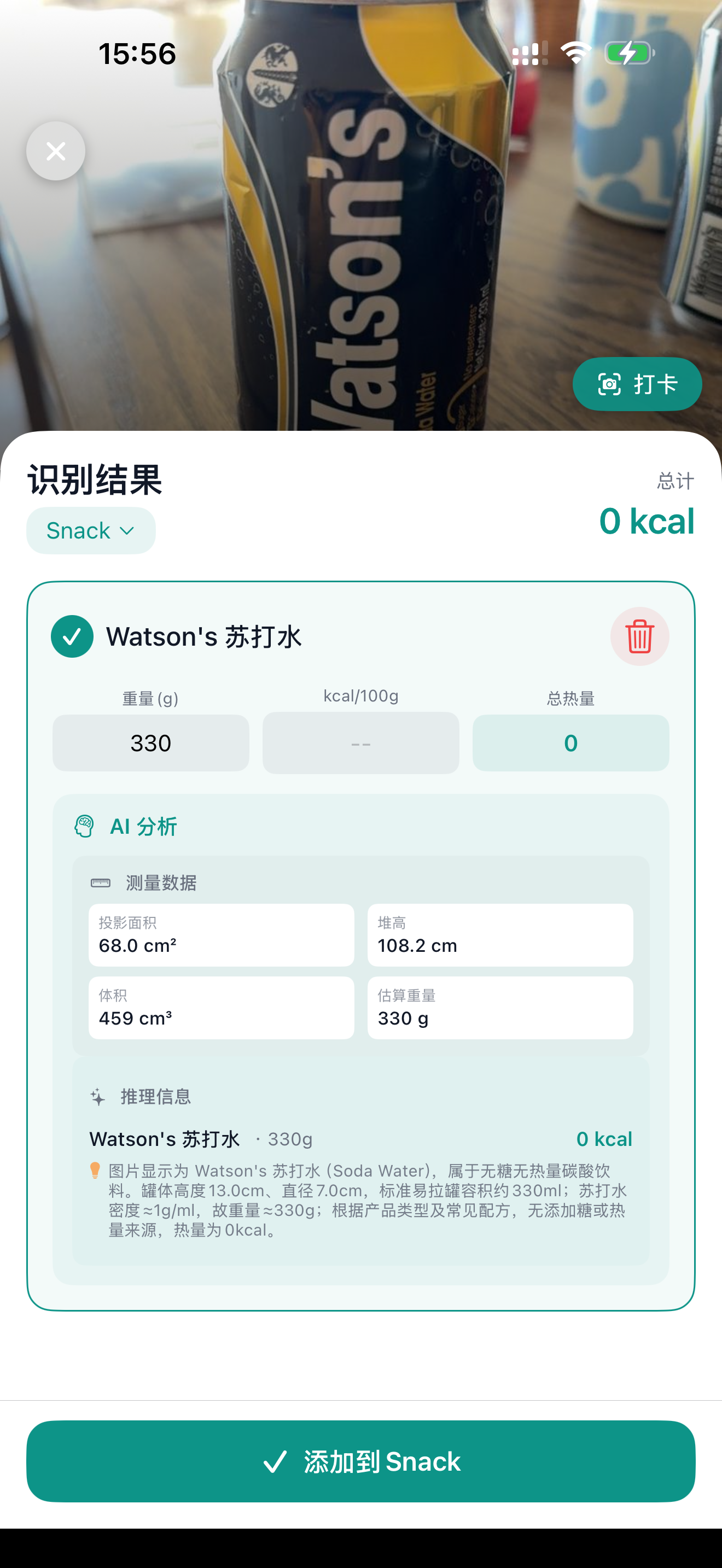 热量追踪 screenshot 4
