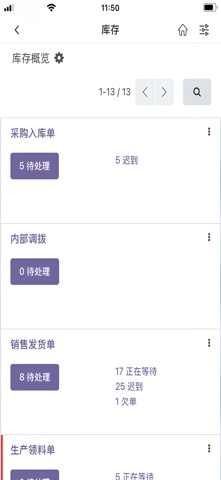 何成ERP screenshot