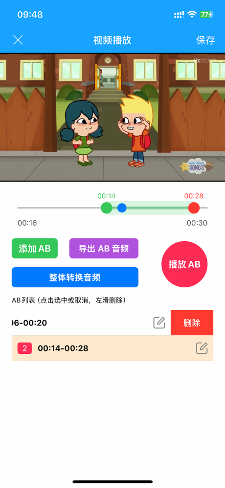 复读机 - 变速MP3音频播放器 screenshot 4
