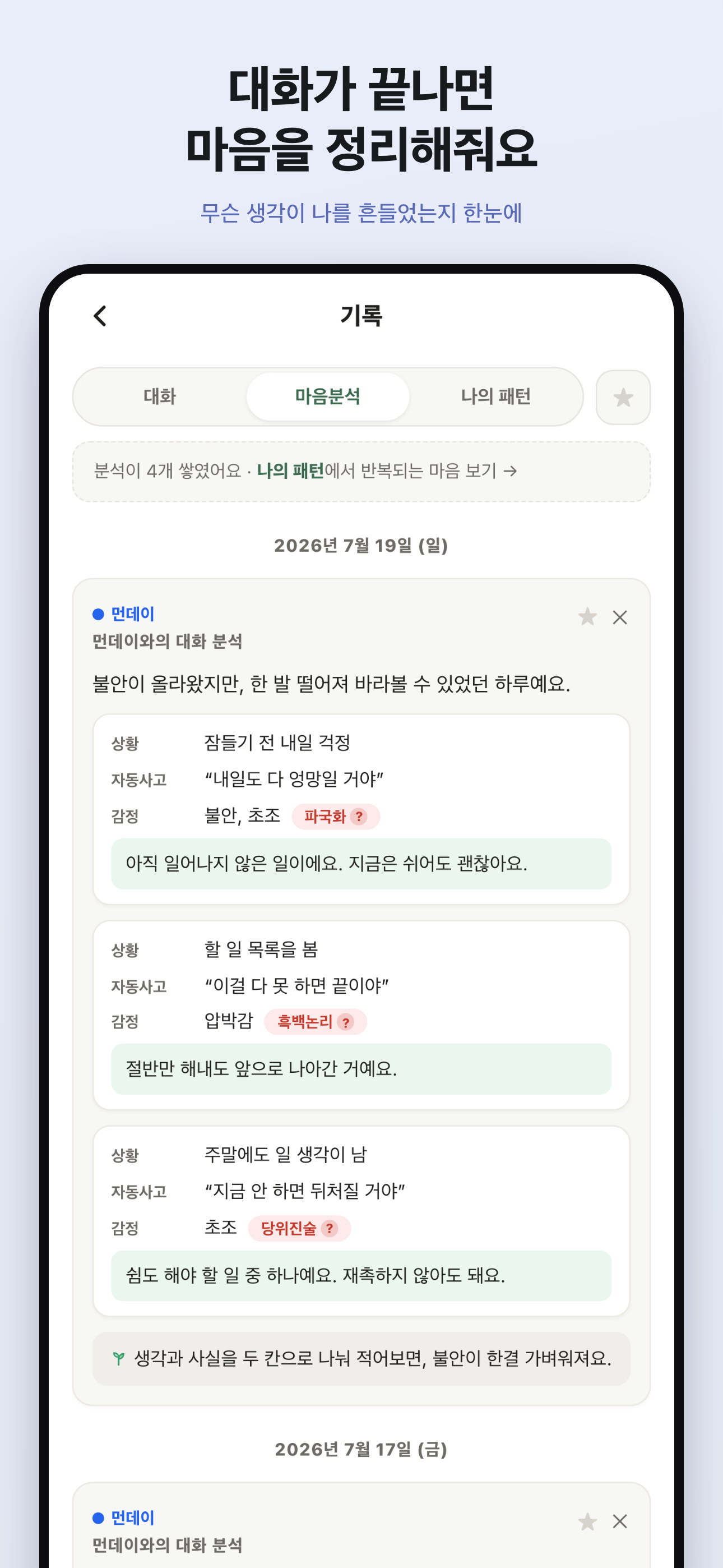 EiO 이오 - 마음 상담 · 음성 대화 screenshot 5