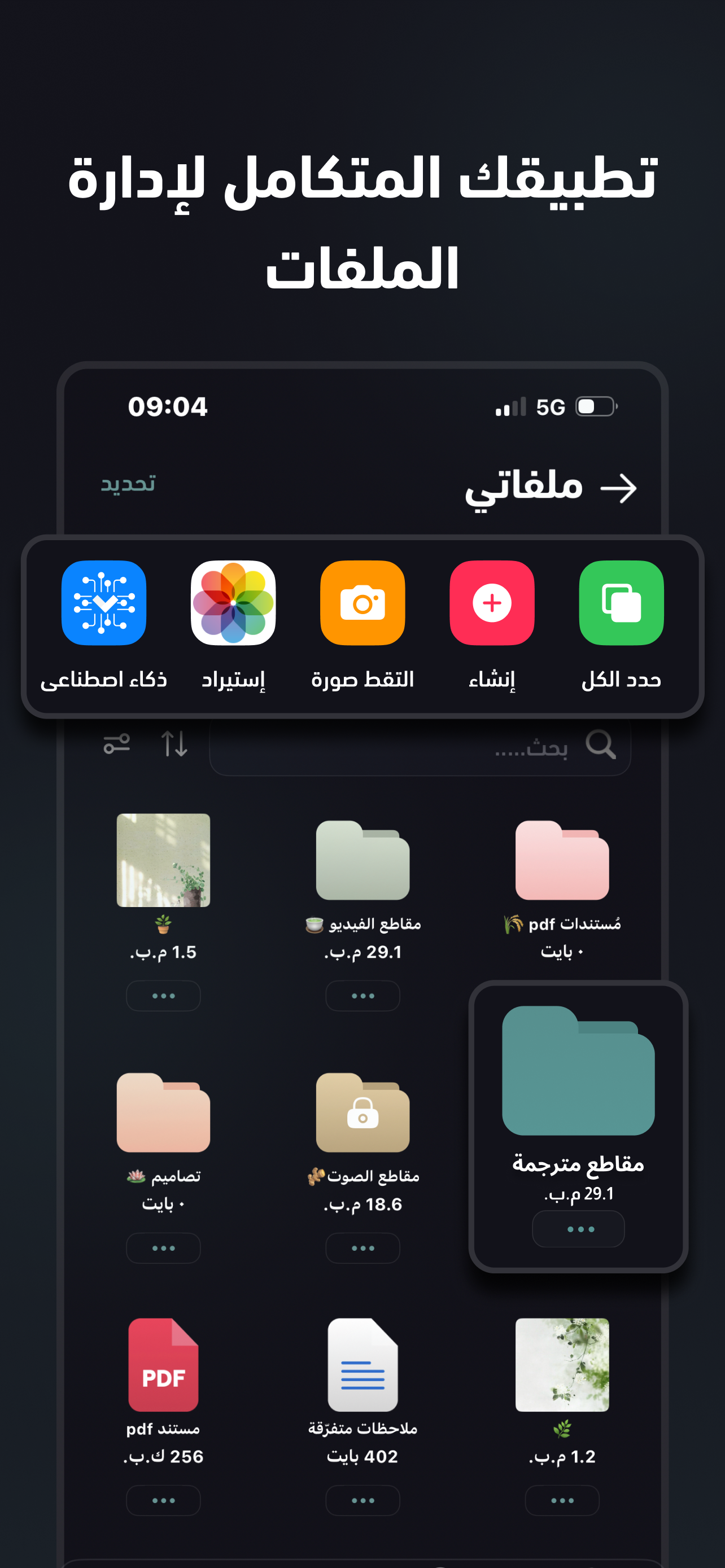 إدارة الملفات (حمّل)