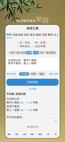 诗词吾爱 screenshot