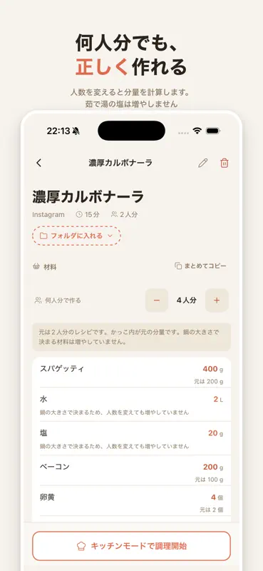 レシピスクラップ-インスタのレシピ保存・取り込み screenshot 4 of 7
