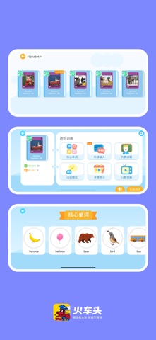 火车头英语 screenshot
