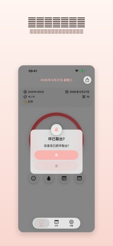 MyRing - 避孕环 screenshot