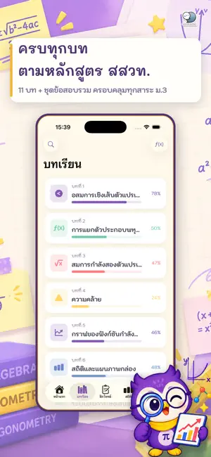 คณิต ม.3 ตะลุยโจทย์ 1,000 ข้อ screenshot 2