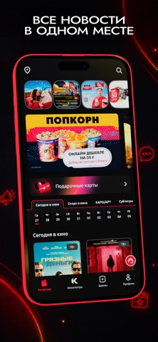 КАРО — Билеты в кино iPhone screenshot 2