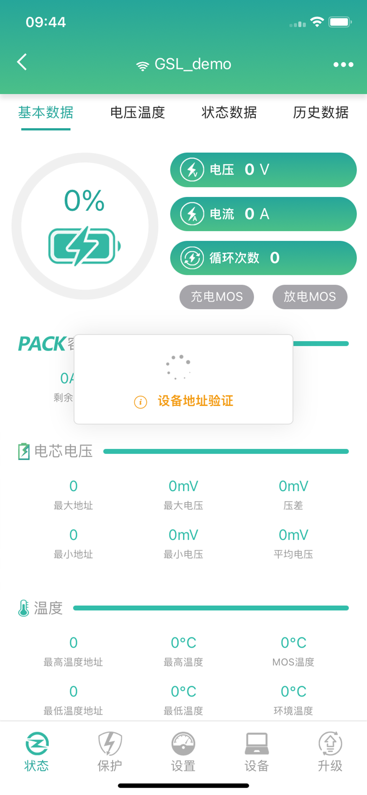 BMS云联智控 screenshot 6