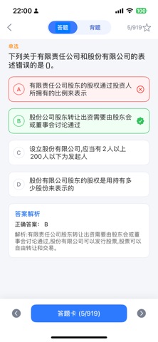 中级会计题库Pro - 考试宝典考证通学习资料2026最新 screenshot