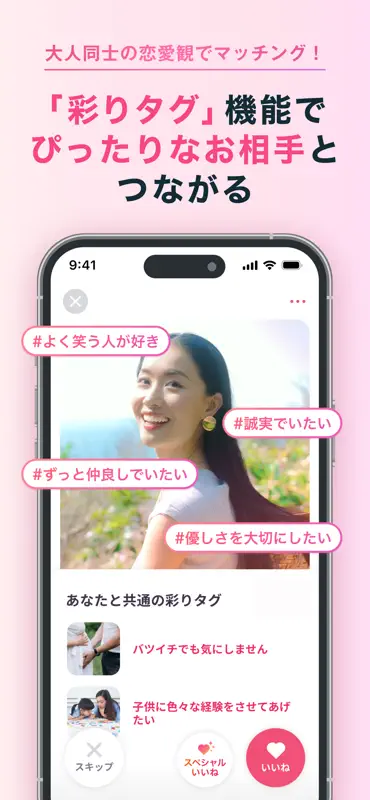 ラス恋 ‐ 40代 50代 60代のマッチングアプリ・出会い screenshot 5 of 9