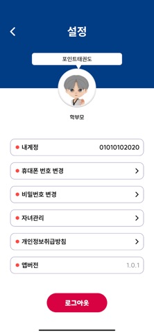 Taekwon 365 Parent screenshot