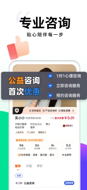 慢慢倾诉-心理咨询倾诉抑郁症测试 screenshot 3