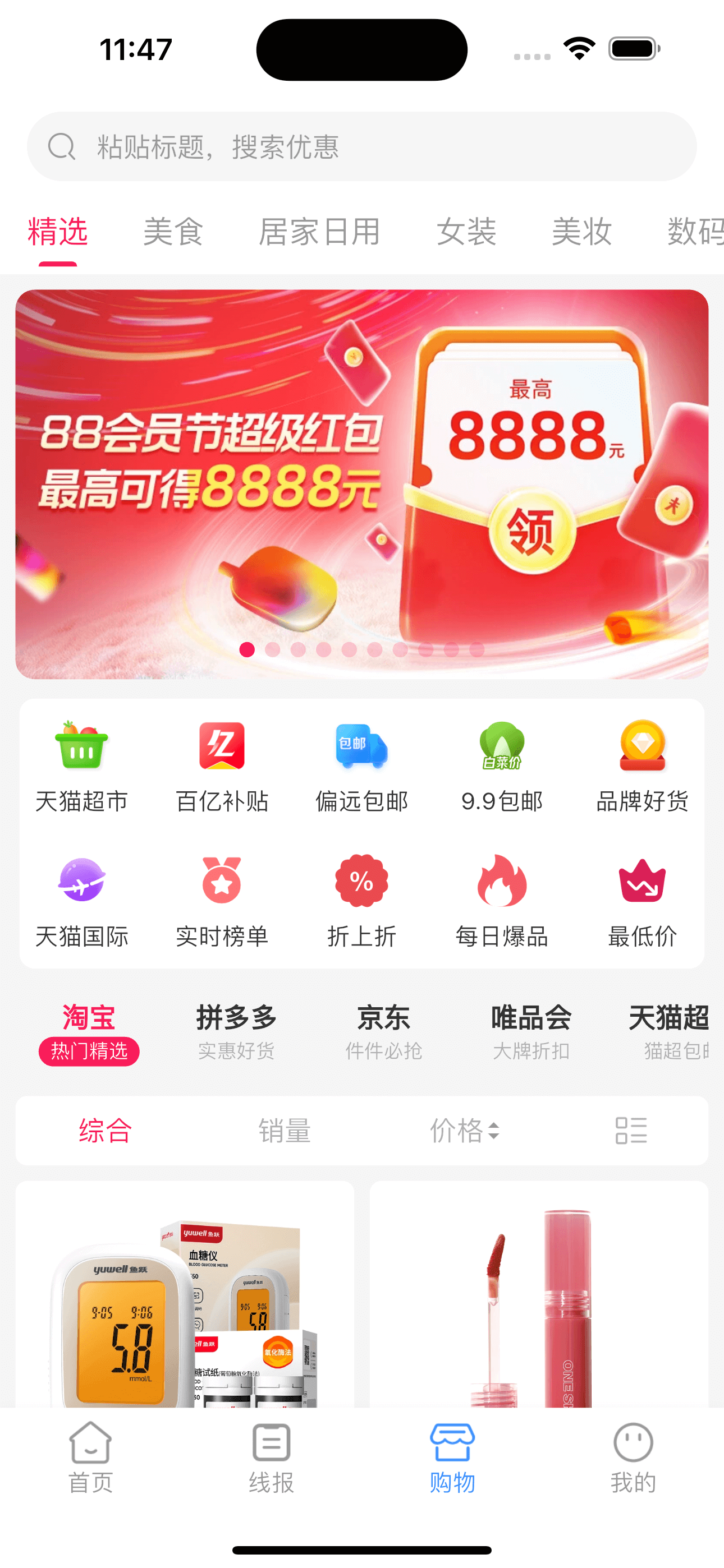 今日好货