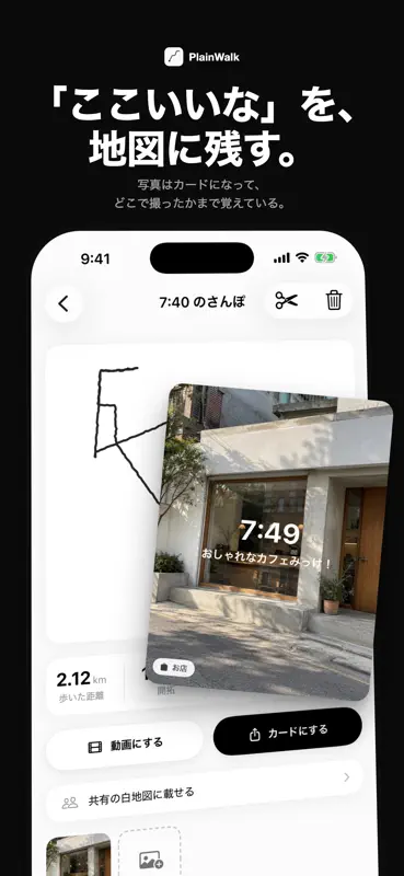 PlainWalk − 歩いた道が地図になる screenshot 5 of 10