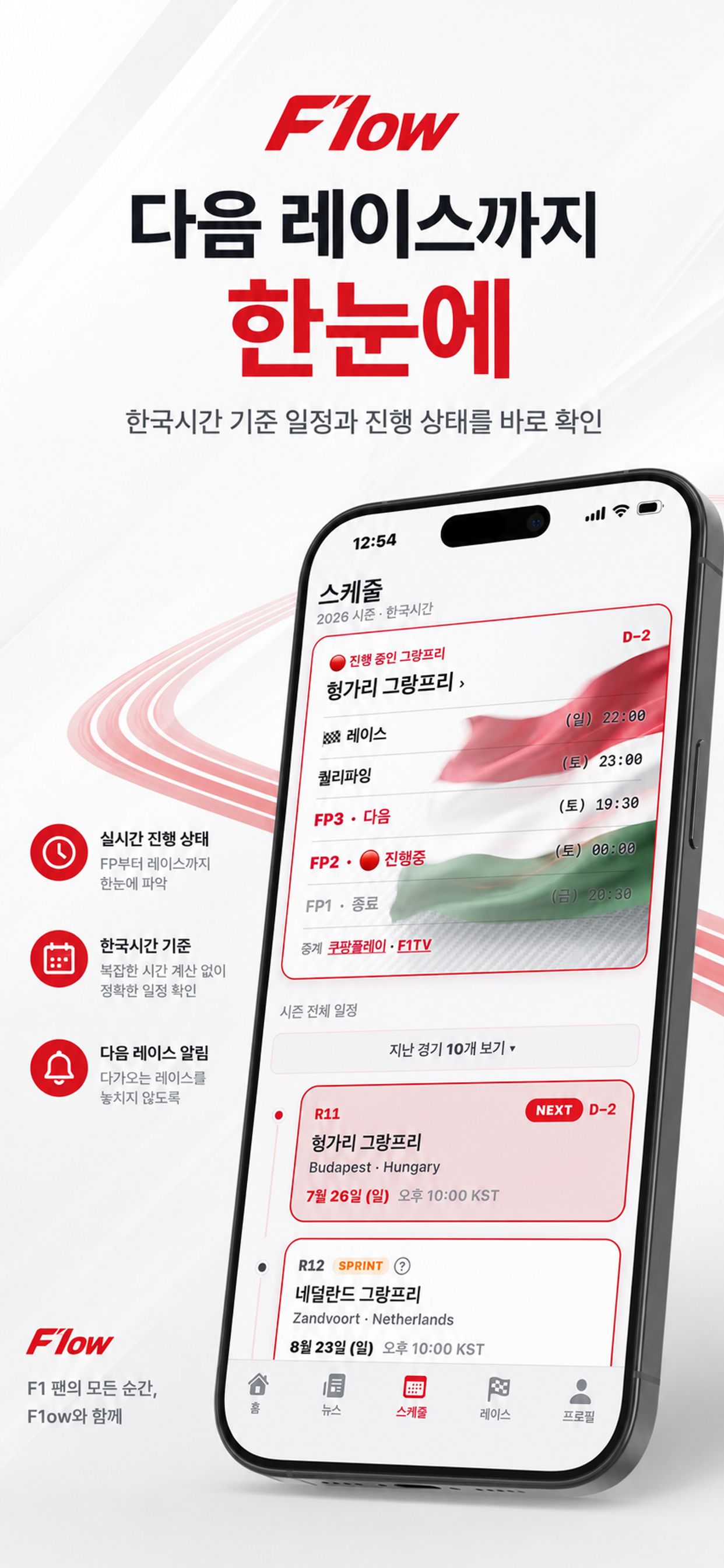F1ow - 레이스 팬 커뮤니티 screenshot 5