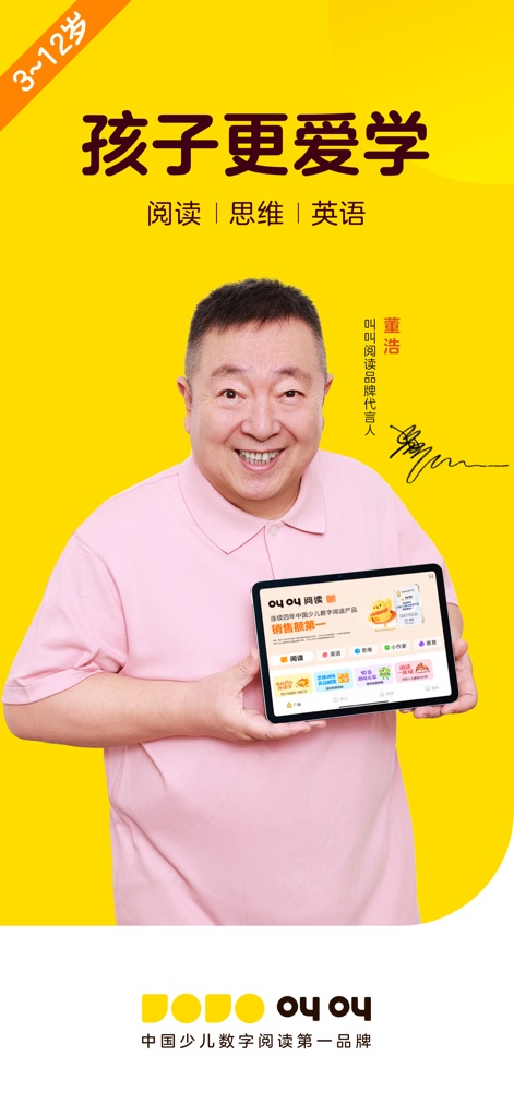 叫叫-儿童成长数字内容平台 - Users can explore the app's comprehensive offerings, including modules for reading, thinking, and English, prominently displayed on the tablet screen by the brand ambassador.