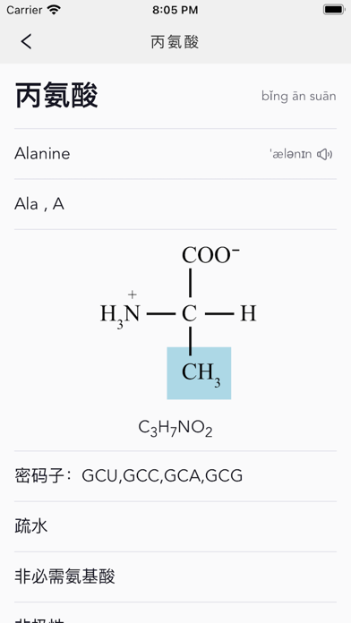 氨基酸记忆卡 - 每卡のおすすめ画像2