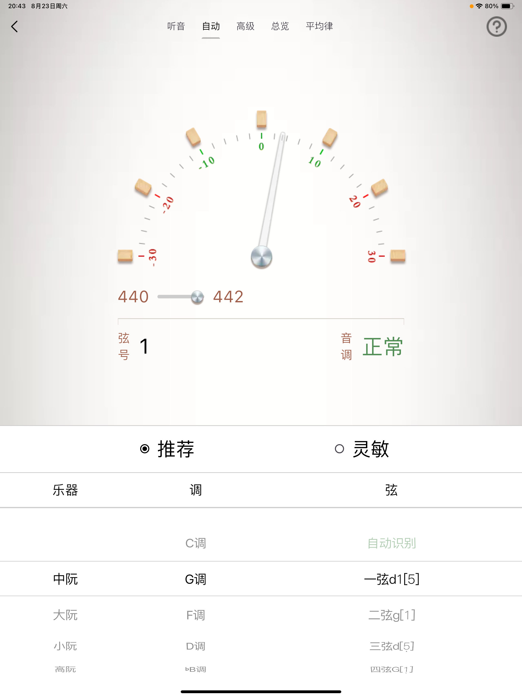 中阮调音器