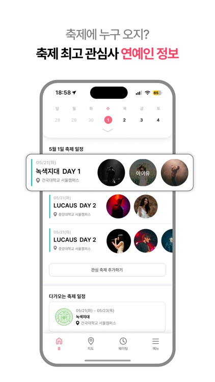 유니페스 screenshot-3
