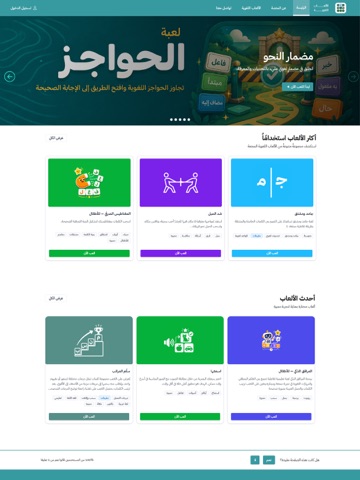 ألعاب لغوية iPad screenshot