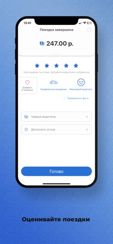 Успех-заказ такси screenshot
