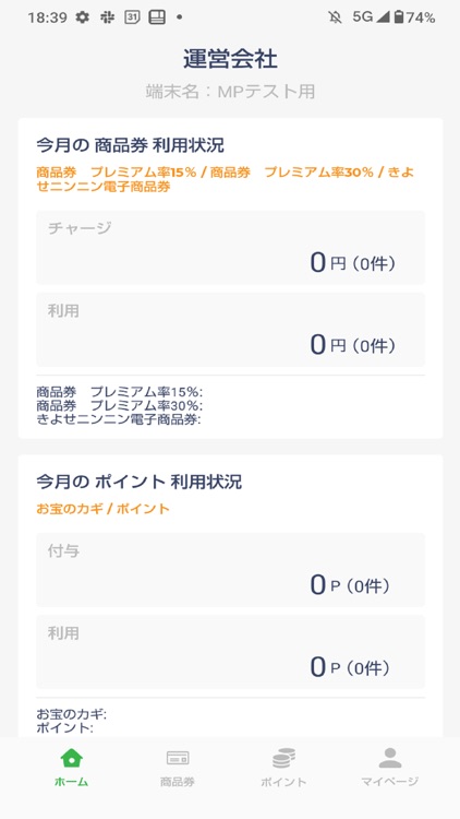 【店舗用】きよせニンニンポイントアプリ