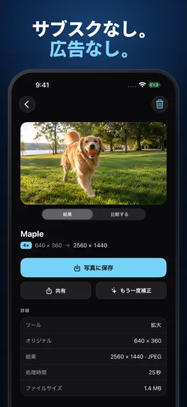 高画質化AI - 写真アップスケーラー screenshot 2 of 7
