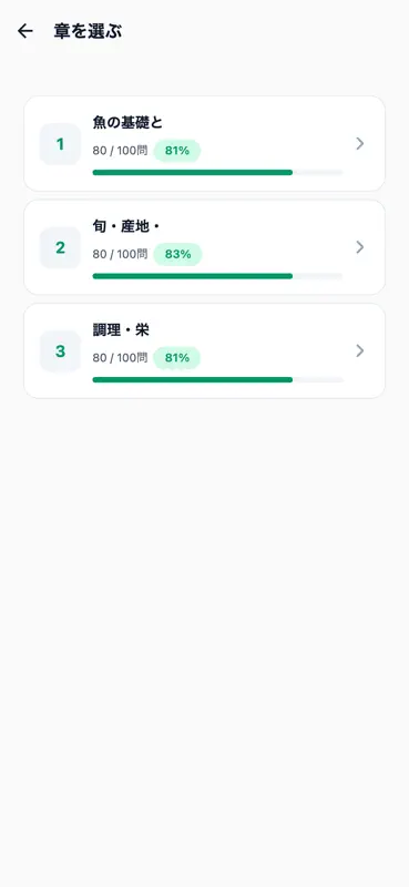 日本さかな検定3級対策 300問 screenshot 2 of 6