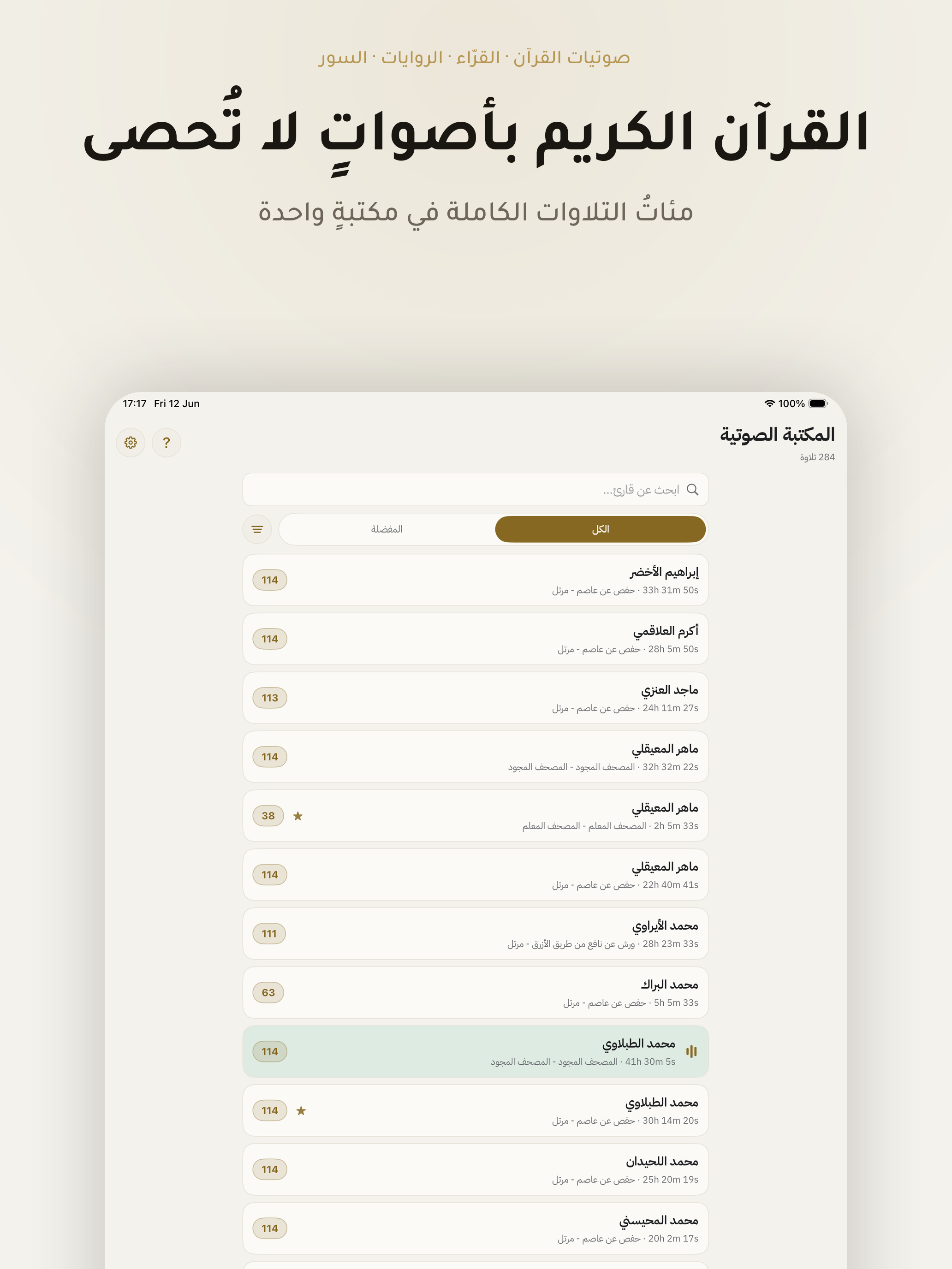 القران الكريم تلاوات خاشعة screenshot 11