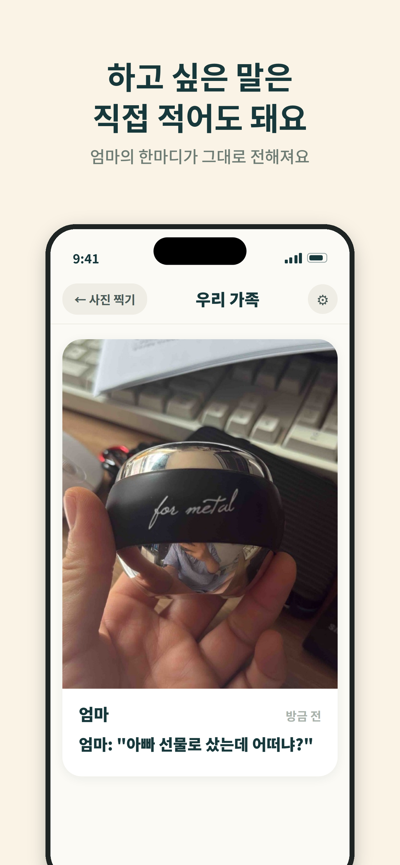 엄마의 사진 screenshot 6