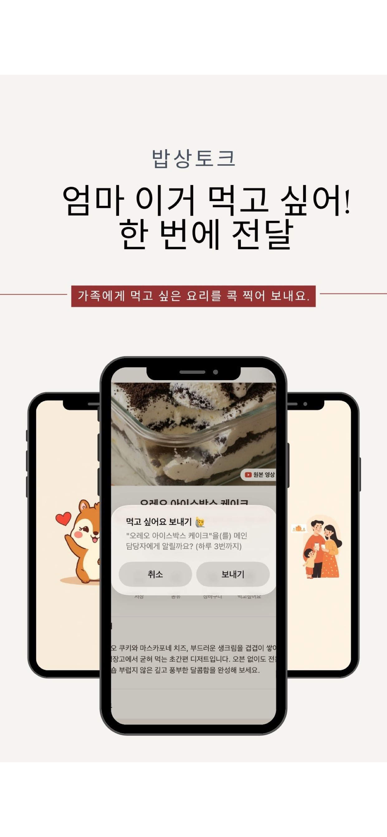 밥상토크 screenshot 5