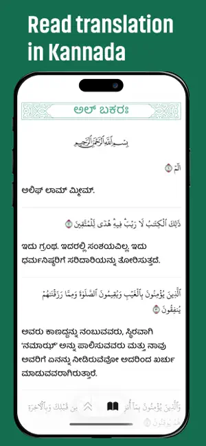 Quran in Kannada screenshot 2