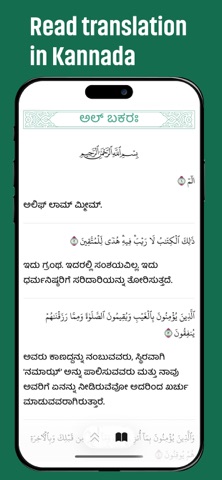 Quran in Kannada screenshot