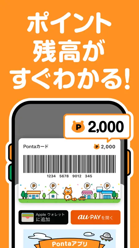 Ponta ポイントカード/ポイントアプリ お得なクーポンも screenshot 2 of 10