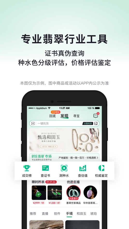 #7. 对庄翡翠-专业源头翡翠珠宝品牌 (iOS) โดย: 深圳市对庄科技有限公司