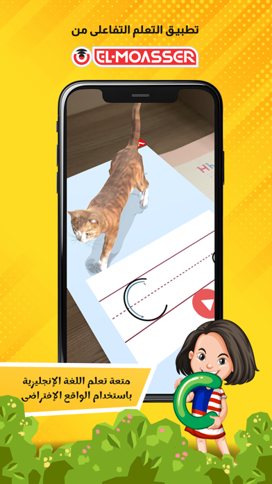 El-moasser ABC Screenshot