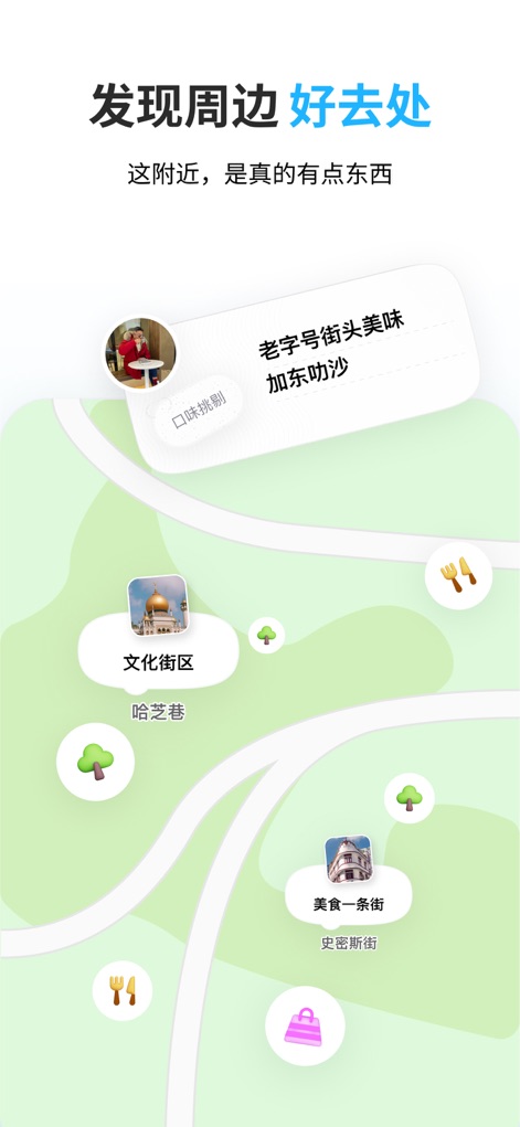 圆周旅迹—旅游出行智能规划,复制行程攻略AI助手地图路线记录 - This tool acts as a powerful local discovery engine, pinpointing cultural districts and food streets on a map while suggesting hidden gems like specific local delicacies.