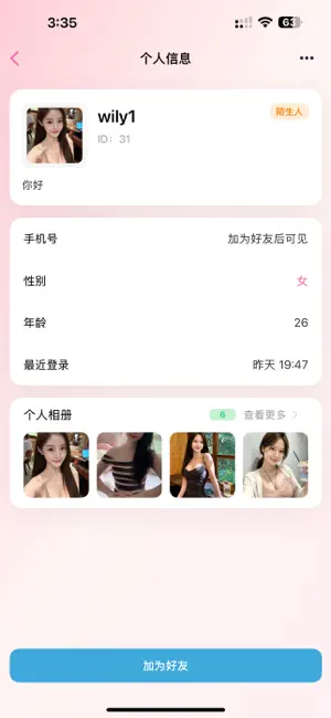 柒聊 screenshot 4