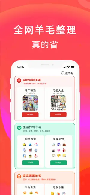 羊毛课代表-有攻略，省更多 screenshot 1
