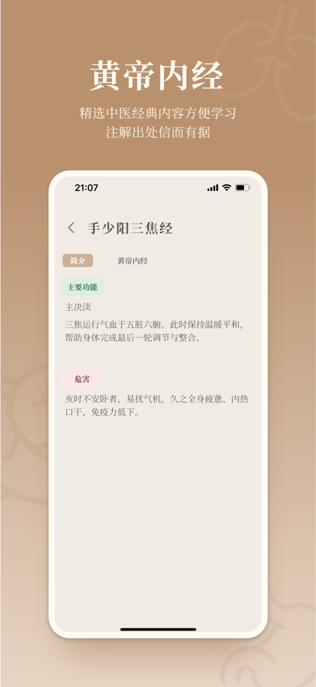 知时 · 十二时辰经脉助手 screenshot 3