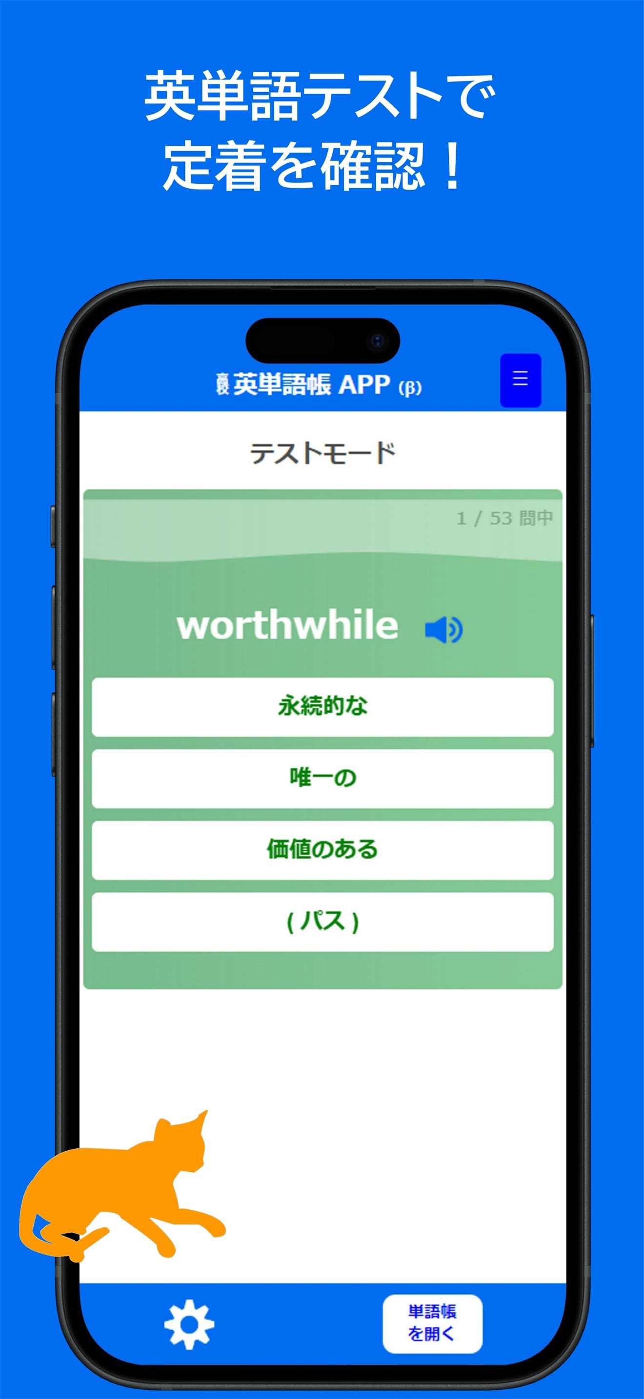 【英単語＆英熟語】5000ワード（中学＆高校）
