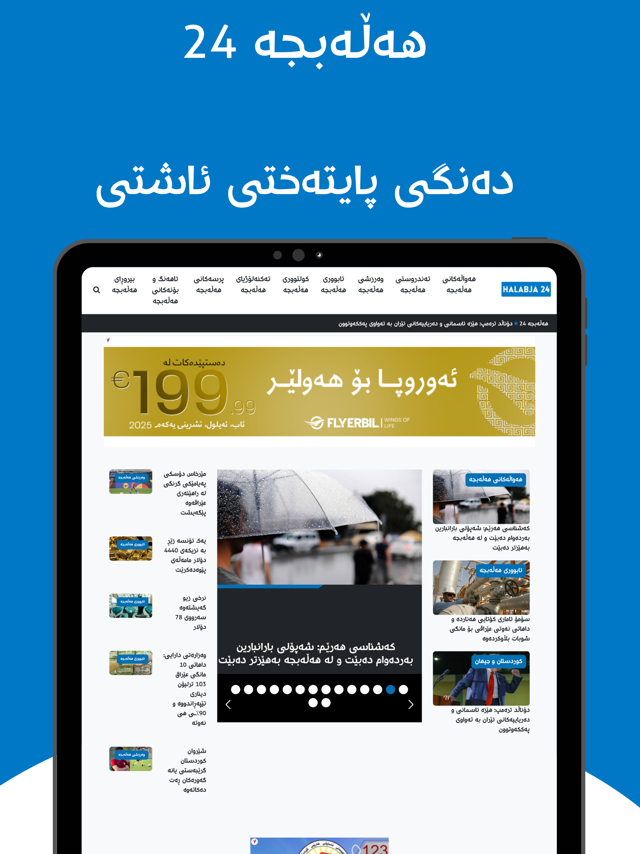 هەڵەبجە ٢٤ - Halabja 24 screenshot 5