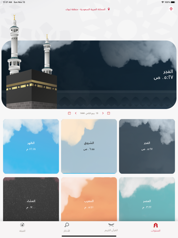 Screenshot #4 pour فاذكروني