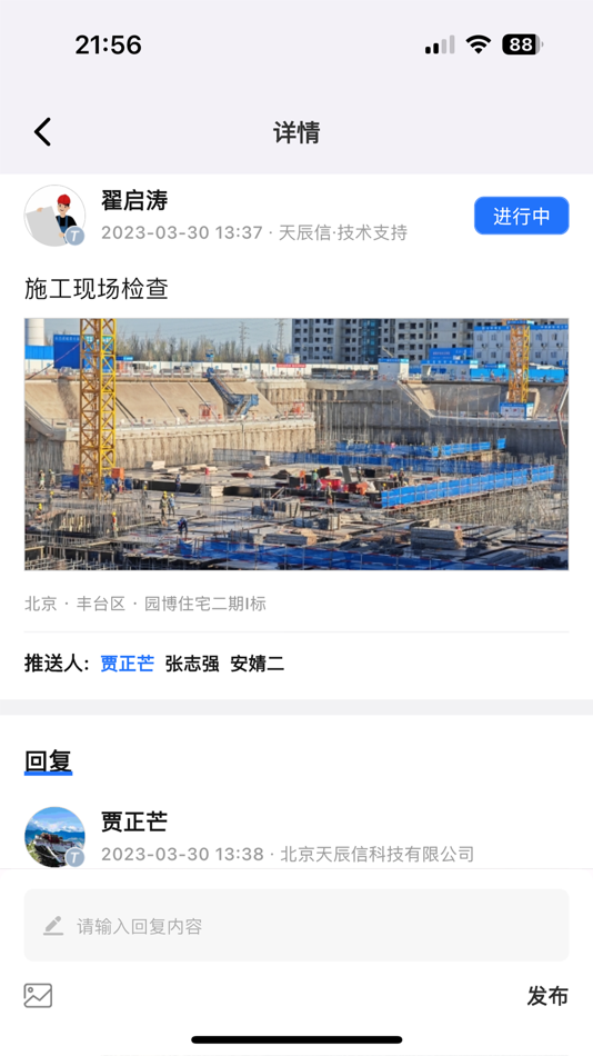 #7. 智慧建造 (iOS) 由: Beijing Tianchenxin Technology Co.,Ltd